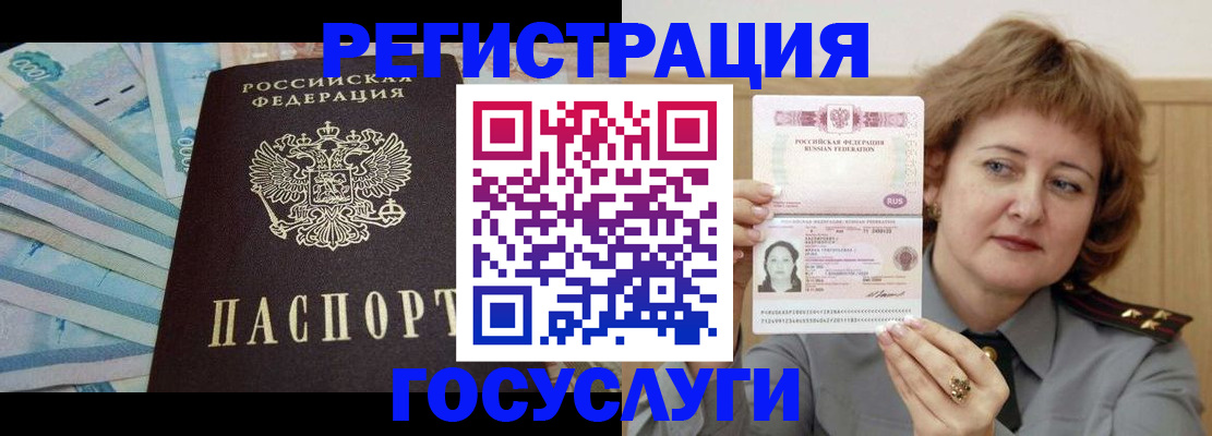 временная регистрация для всех в Агрызе