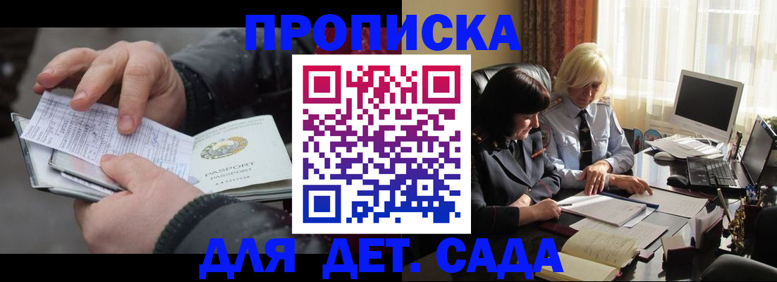 временная прописка в Агрызе