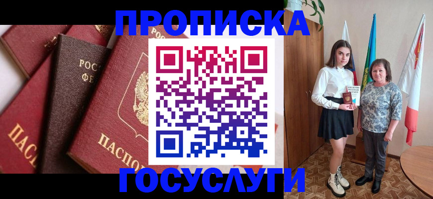 прописка ребенка в Агрызе