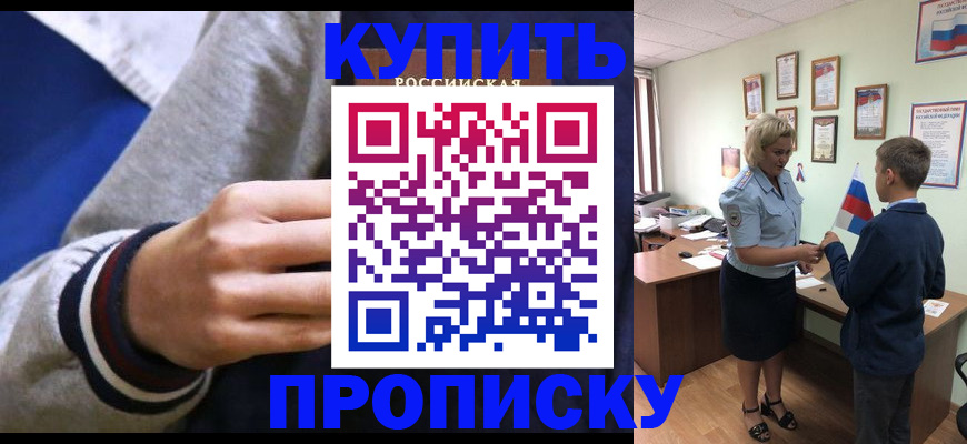 временная прописка в Агрызе